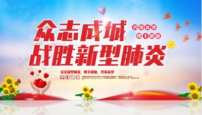 關于新冠狀病毒河鋼舞鋼重要致信