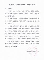舞陽鋼鐵有限責任公司關于鋼板標識和質量證明書變化的公告！