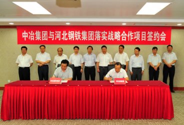 舞鋼集團與中冶集團開展落實戰略項目合作簽約