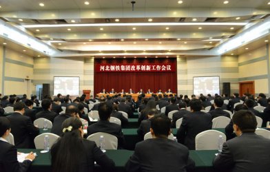 河南舞陽鋼鐵有限責任公司隆重舉行工作創新大會